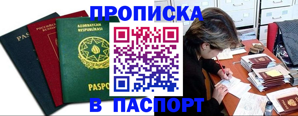 прописка паспорт в Стародубе