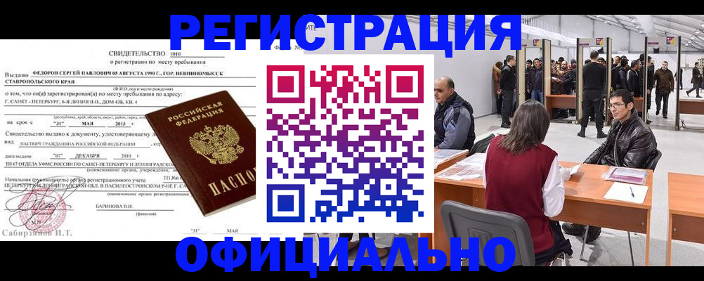 временная регистрация 2025 в Стародубе