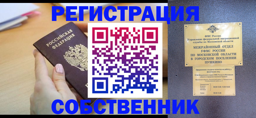 прописка штамп в Стародубе