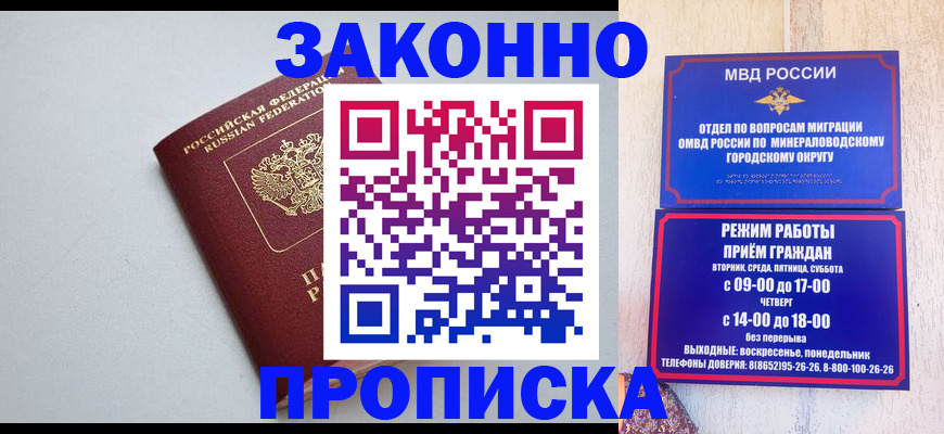 прописка для работы в Стародубе