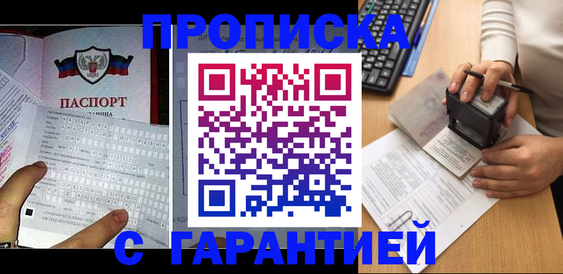 временная регистрация надежно в Стародубе