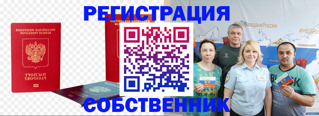 прописка штамп в Стародубе